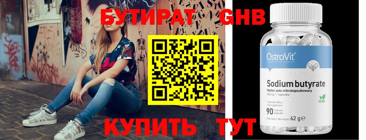 БУТИРАТ BDO  БУТИРАТ  Шарыпово  Вход с VPN 