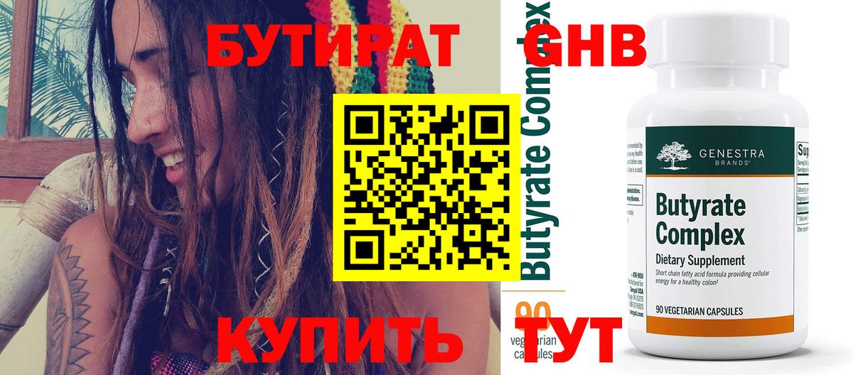 Бутират вода Шарыпово