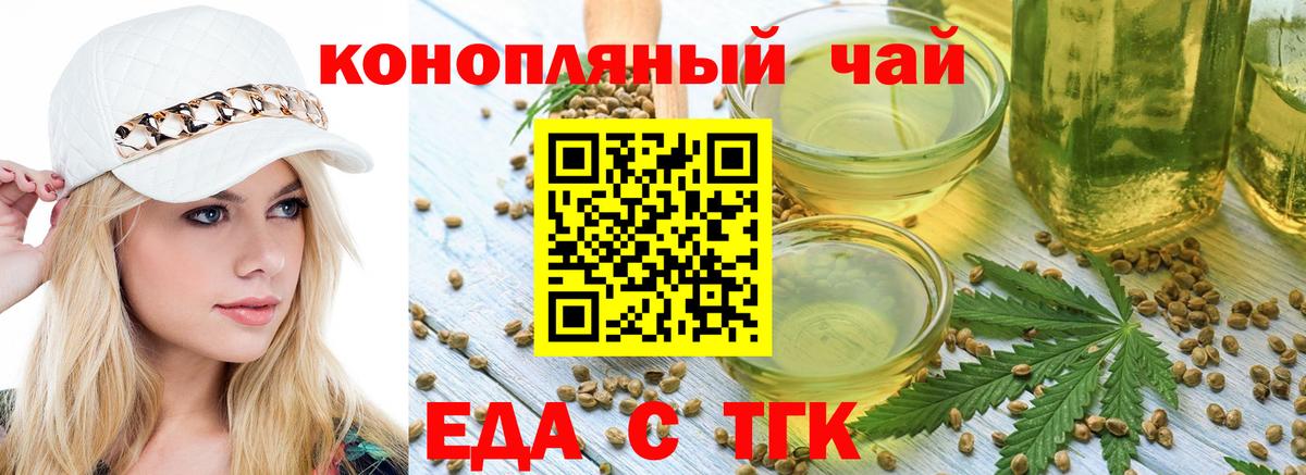 Печенье с ТГК конопля  Вход с VPN  Шарыпово 
