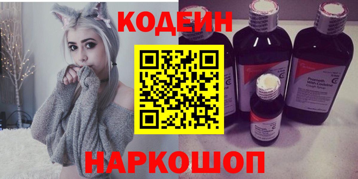 Кодеиновый сироп Lean напиток Lean (лин)  Вход с VPN  Шарыпово  Codein напиток Lean (лин) 