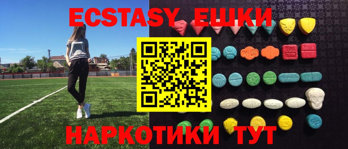 Экстази 280 MDMA Шарыпово