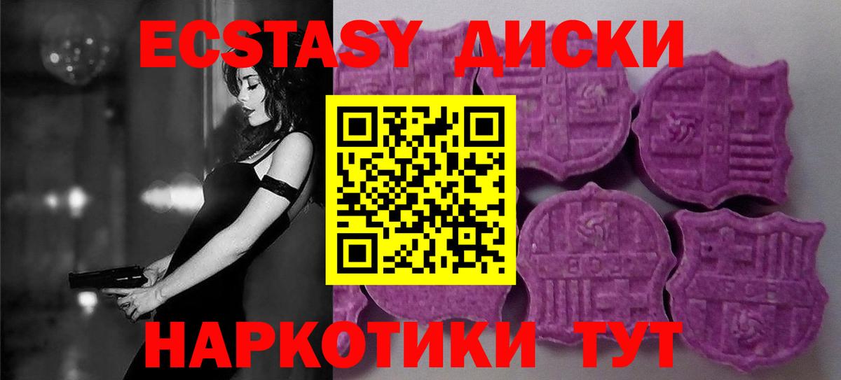 Экстази 99%  Ecstasy MDMA  ЭКСТАЗИ  Вход с VPN  Шарыпово 