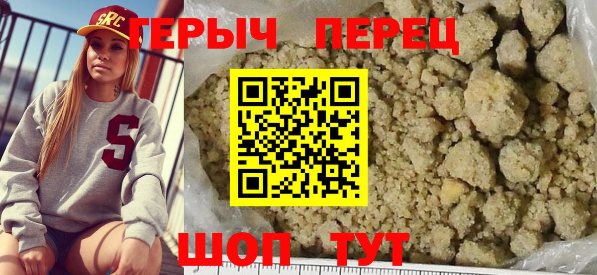 Героин герыч  ГЕРОИН  Шарыпово  Вход с VPN 
