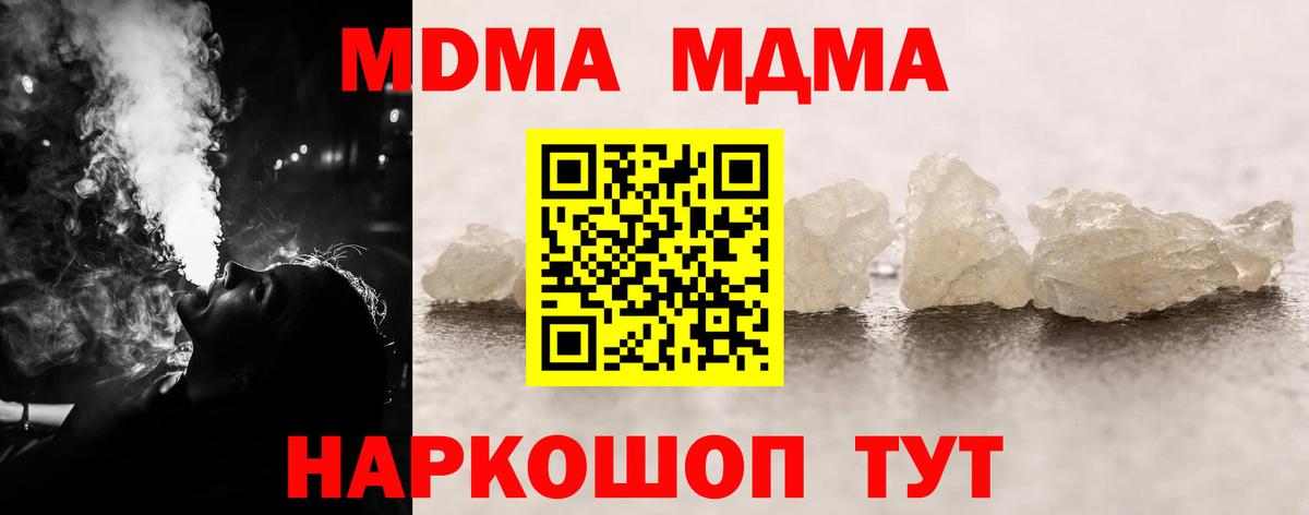 МДМА VHQ  МДМА молли  Шарыпово  Вход с VPN 