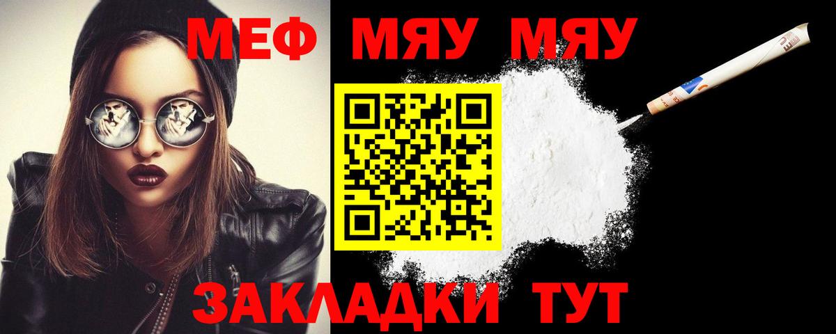 Меф мяу мяу мука Шарыпово