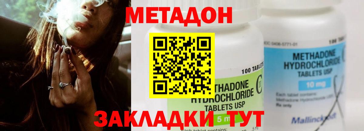 МЕТАДОН кристалл Шарыпово
