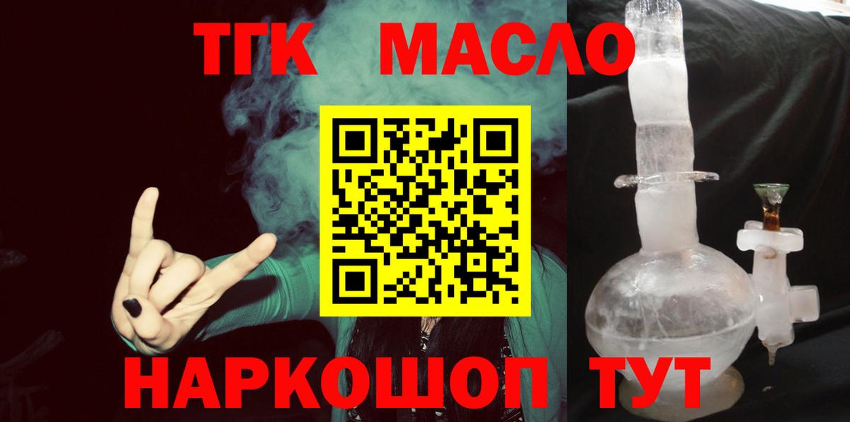 ТГК гашишное масло Шарыпово